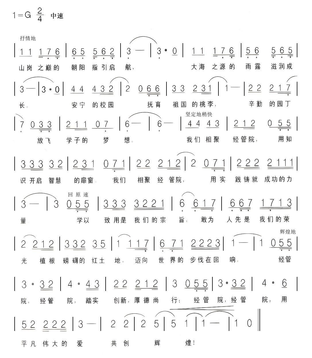 taptap点点体育校歌